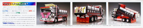 Aoshima 55816 Japanese Decoration Shura Yukihime (Deep Box Dump) 1/32 Scale Kit