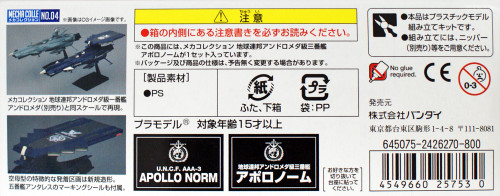 Bandai 257530 Yamato 2202 U.N.C.F. AAA-3 Apollo Norm Non Scale Kit