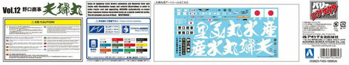 Aoshima 55823 Japanese Decoration Truck Extra Noguchi Shoji Meoto-maru 1/32 scale kit