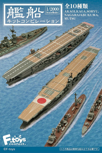 F-toys Warship Kit Compilation 1/2000 scale kit 1 BOX 10 Kits Complete Set