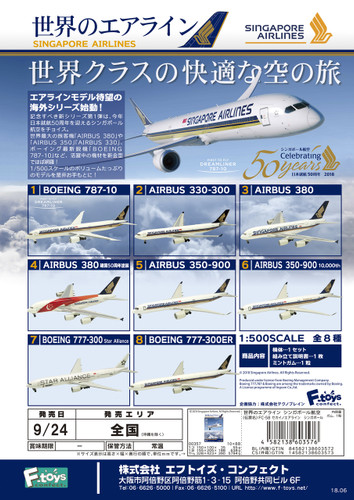 F-toys World's Airline Series 1/500 Scale Singapore Airlines 1 BOX 10 Kits Set