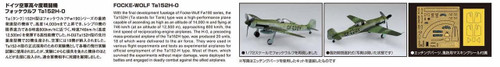 Aoshima 56455 Focke-Wulf Ta 152H-0 Super Detail 1/72 scale kit (4905083056455)