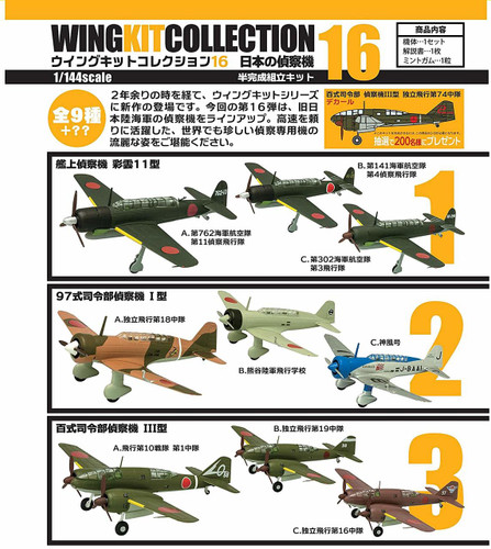 F-toys Wing Kit Collection Vol.16 1/144 Japanese Reconnaissance aircraft 1 BOX 10 kits Set