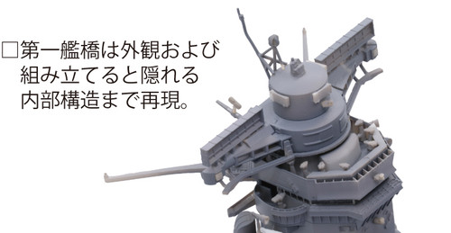 Fujimi 020341 Battleship Yamato Warship Bridge 1/200 Scale kit