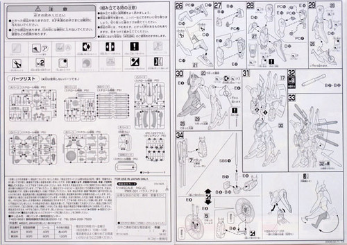 Bandai HGUC 060 Gundam PMX-001 PALACE-ATHENE 1/144 Scale Kit
