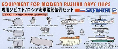 Pit-Road Skywave E-08 Equipment for Russian Navy 1/700 Scale Kit