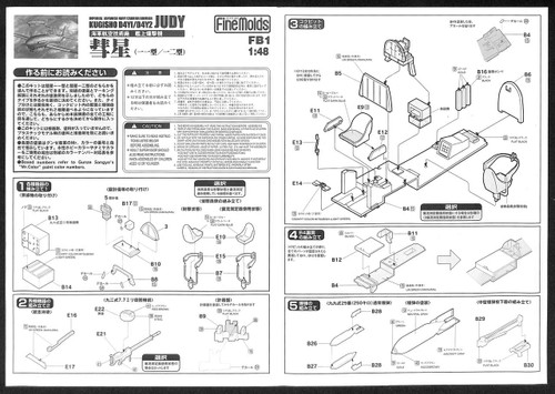 Fine Molds FB1 KUGISHO D4Y1/D4Y2 JUDY (SUISEI) 1/48 Scale Kit