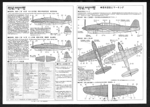 Fine Molds FB1 KUGISHO D4Y1/D4Y2 JUDY (SUISEI) 1/48 Scale Kit