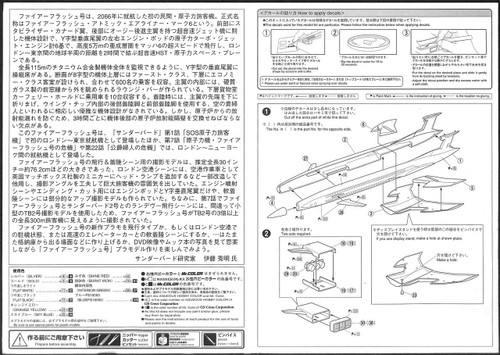 Aoshima 05255 Gerry Anderson Thunderbirds Fire Flash 1/350 Scale Kit