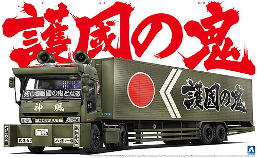 Aoshima 07990 Japanese Reefer Trailer Truck Gokoku no Oni 1/32 Scale Kit