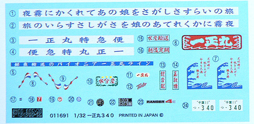 Fujimi TRSP-05 Isshomaru No. 340 1/32 Scale Kit