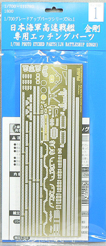 Fujimi 1/700 Gup1 Photo Etched Parts (IJN BattleShip Kongo) 1/700 Scale