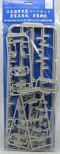 Fujimi 1/700 Gup61 Grade-Up Parts IJN Anti Aircraft Gun Set 1/700 Scale