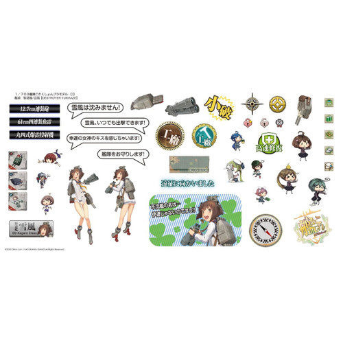 Aoshima 10105 Kantai Collection 03 Destroyer YUKIKAZE 1/700 Scale Kit