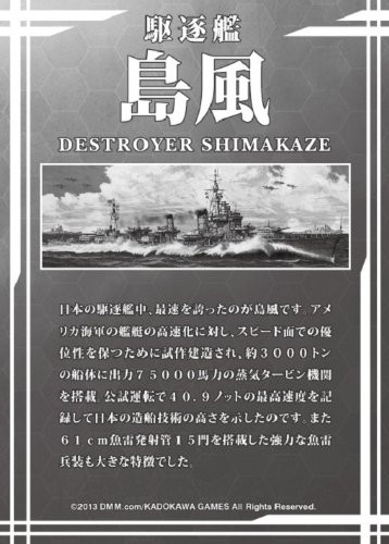 Aoshima 82133 Kantai Collection 05 Destroyer SHIMAKAZE 1/700 Scale Kit