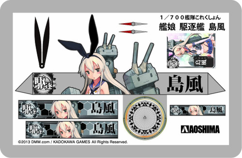 Aoshima 82133 Kantai Collection 05 Destroyer SHIMAKAZE 1/700 Scale Kit