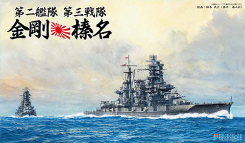 Fujimi TOKU SP35 IJN BattleShip Kongo & Haruna 1/700 Scale Kit