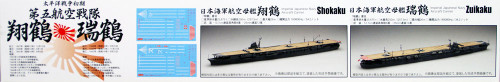 Fujimi TOKU SP11 IJN Imperial Japanese Navy Aircraft Carrier Shokaku & Zuikaku with Decals 1/700 scale kit