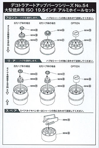 Aoshima 04937 Art Up Parts No. 54 19.5 inch Aluminum Wheel & Tire Set 1/32 Scale Kit
