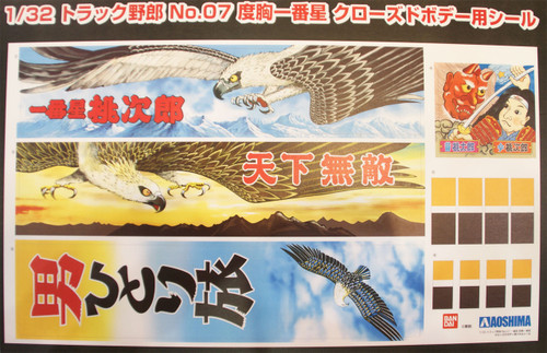 Aoshima 21774 Japanese Decoration Truck Dokyo Ichiban Boshi 1/32 Scale Kit