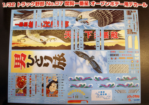 Aoshima 21774 Japanese Decoration Truck Dokyo Ichiban Boshi 1/32 Scale Kit