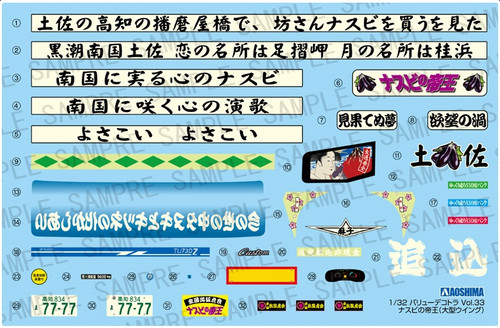 Aoshima 26311 Japanese Decoration Truck Nasubi no Teioh 1/32 Scale Kit