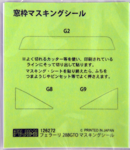 Fujimi RS-105 Ferrari 288GTO 1/24 Scale Kit