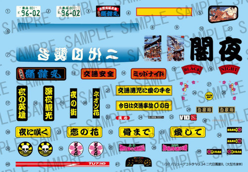 Aoshima 27325 Japanese Decoration Truck Nidaime Dokuro Maru 1/32 Scale Kit
