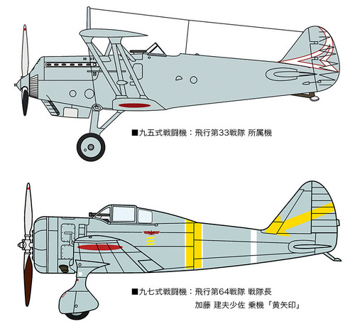 Hasegawa 02176 Type 95 Fighter (Perry) & Type 97 Fighter (Nate) China Theatre 1/72 Scale Kit