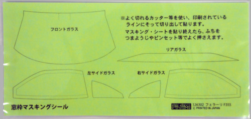 Fujimi RS-112 Ferrari F355 Challenge 1/24 Scale Kit