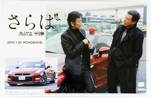 Aoshima 51405 Nissan R35 GT-R (Abunai Deka) 1/24 Scale Kit