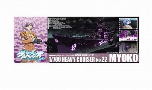 Aoshima 17241 ARPEGGIO OF BLUE STEEL Series #22 Heavy Cruiser Myoko 1/700 Scale Kit