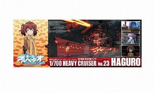 Aoshima 17203 ARPEGGIO OF BLUE STEEL Series #23 Heavy Cruiser Haguro 1/700 Scale Kit