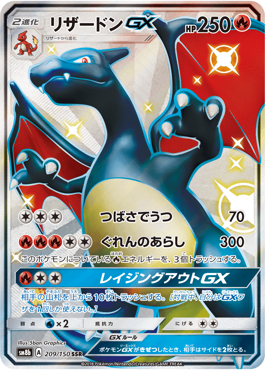 It S Time To Shine In The Latest Pokemon Tcg Expansion Sm8b Gx
