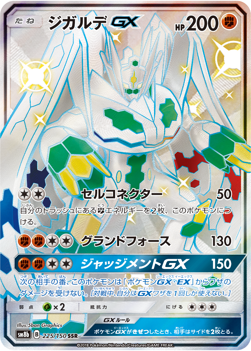 It S Time To Shine In The Latest Pokemon Tcg Expansion Sm8b Gx Ultra Shiny Plaza Japan It S Time To Shine In The Latest Pokemon Tcg Expansion Sm8b Gx Ultra Shiny Plaza Japan