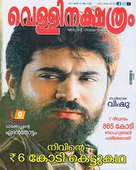 Vellinakshatram Vellinakshatram