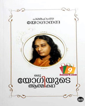 ORU YOGIYUTE ATMAKATHA ORU YOGIYUTE ATMAKATHA