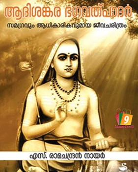 ADISANKARA BHAGAVADPADAR ADISANKARA BHAGAVADPADAR