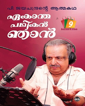 EKANTHAPADHIKAN NJAN EKANTHAPADHIKAN NJAN