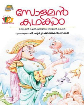 SOLOMAN KATHAKAL SOLOMAN KATHAKAL