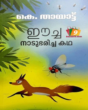 EECHA NATUBHARICHA KATHA EECHA NATUBHARICHA KATHA