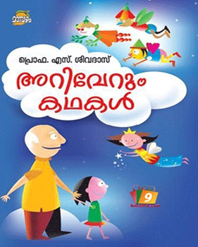 ARIVERUM KATHAKAL ARIVERUM KATHAKAL