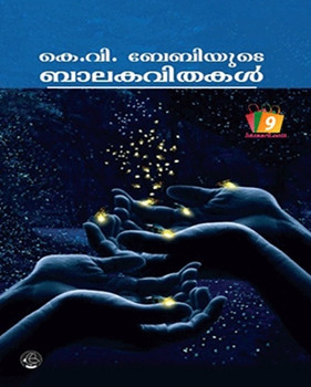 K V BABYUTE BALAKAVITHAKAL K V BABYUTE BALAKAVITHAKAL