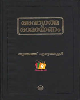ADHYATMA RAMAYANAM : PREMIUM EDITION ADHYATMA RAMAYANAM : PREMIUM EDITION