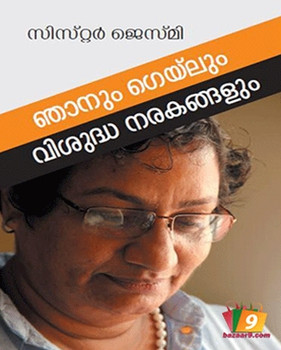 NJANUM GAILUM VISUDHA NARAKANGALUM NJANUM GAILUM VISUDHA NARAKANGALUM