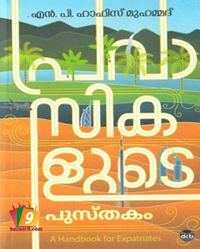 PRAVASIKALUDE PUSTHAKAM PRAVASIKALUDE PUSTHAKAM