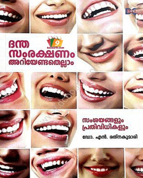 DANTHASAMRAKSHANAM - ARIYENDATHELLAM DANTHASAMRAKSHANAM - ARIYENDATHELLAM
