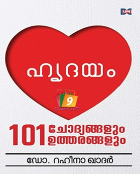 HRUDAYAM 101 CHODYANGALUM UTHARANGALUM HRUDAYAM 101 CHODYANGALUM UTHARANGALUM
