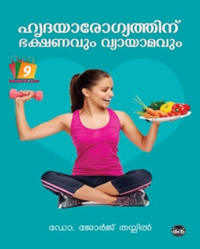 HRUDAYAROGYATHINU BHAKSHANAVUM VYAYAMAVUM HRUDAYAROGYATHINU BHAKSHANAVUM VYAYAMAVUM