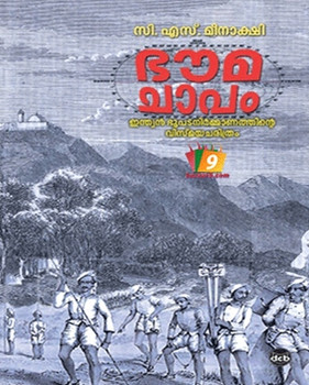BHOUMACHAPAM : INDIAN BHOOPATANIRMANATHINTE VISMAYACHARITHRAM BHOUMACHAPAM : INDIAN BHOOPATANIRMANATHINTE VISMAYACHARITHRAM